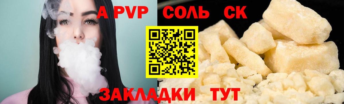 Прокопьевск  APVP кристаллы  Вход с VPN  A PVP СК  сколько стоит  Альфа ПВП СК КРИС 