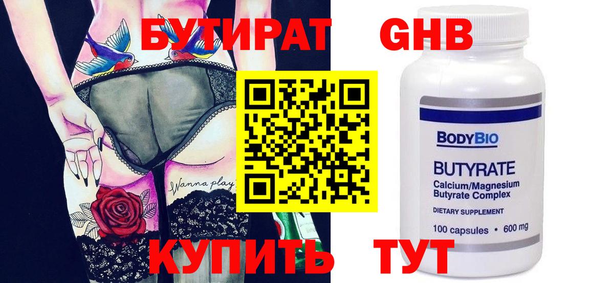 Бутират BDO 33%  Вход с VPN  Прокопьевск 