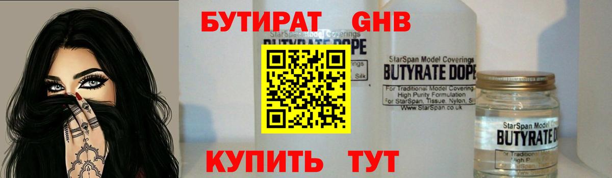 Бутират вода Прокопьевск