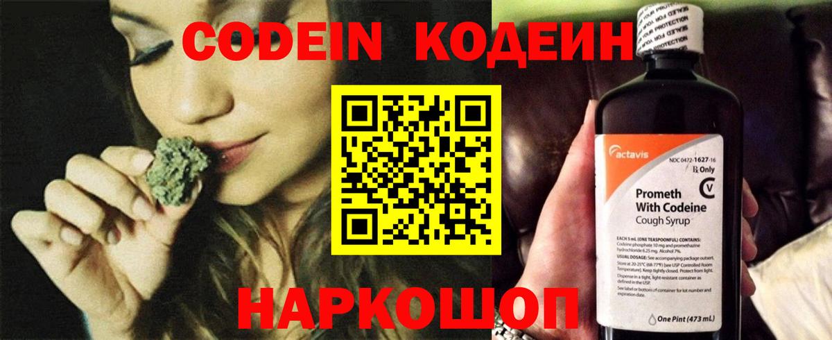 Codein напиток Lean (лин)  Вход с VPN  Прокопьевск 