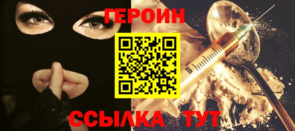 Героин  Вход с VPN  Прокопьевск  Героин афганец 