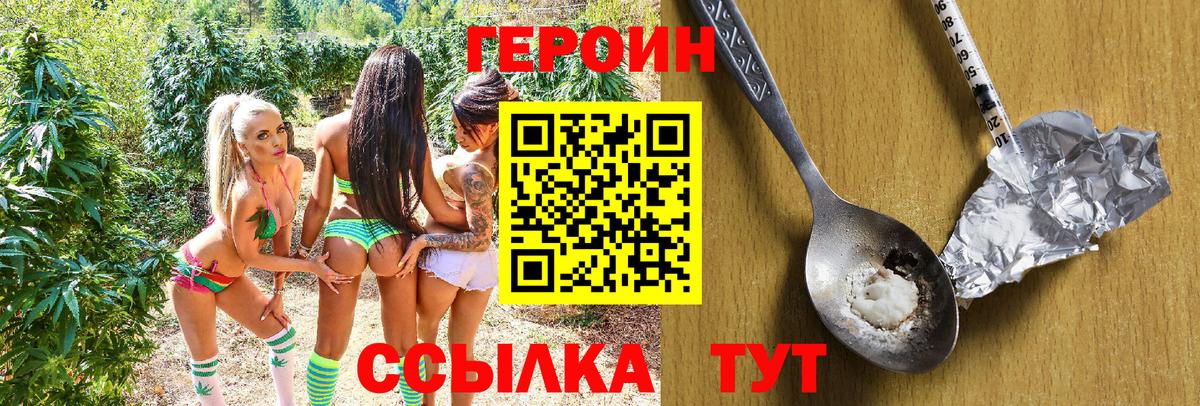 Героин хмурый Прокопьевск