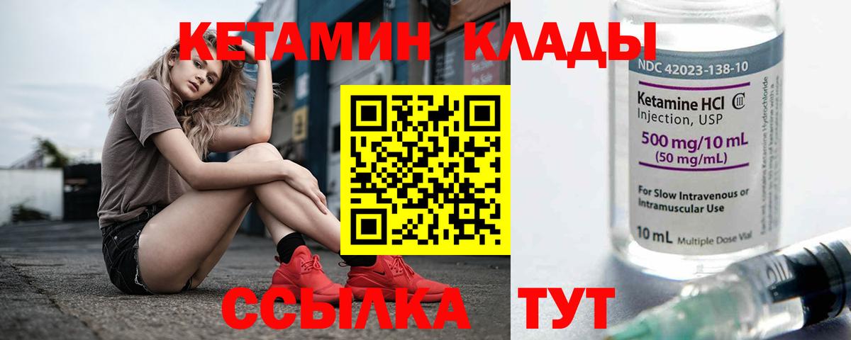 Прокопьевск  Кетамин VHQ  Вход с VPN 