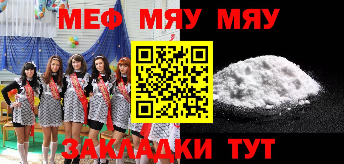 Мефедрон  МЯУ-МЯУ  Вход с VPN  закладка  Мефедрон 4 MMC  Прокопьевск 