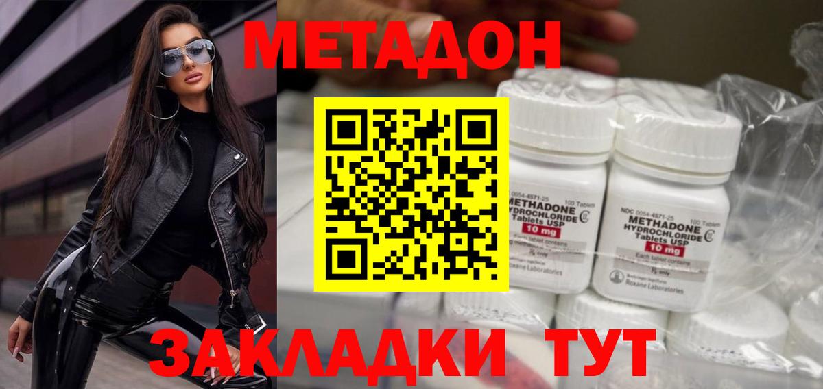МЕТАДОН methadone  Вход с VPN  Прокопьевск 