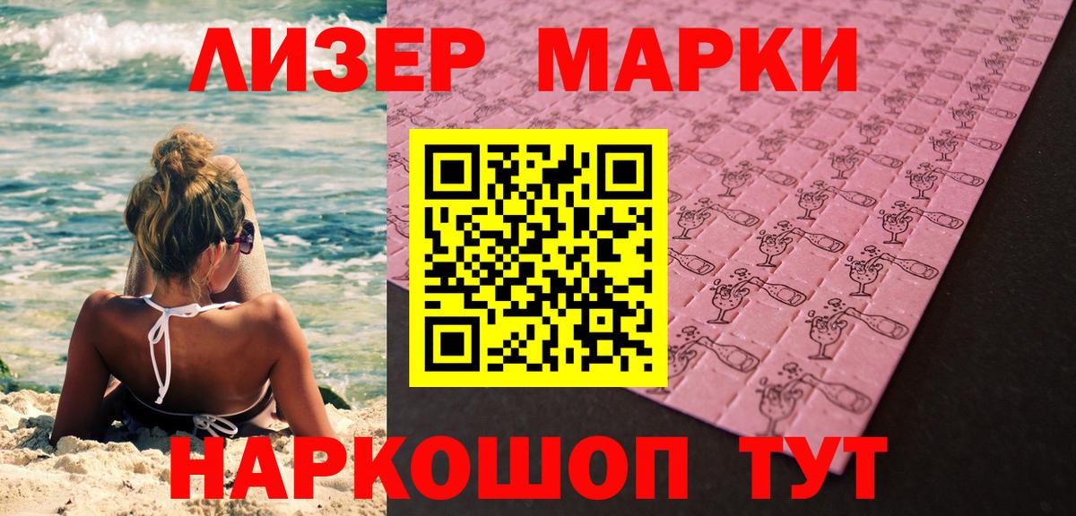 Наркотические марки 1,8мг Прокопьевск