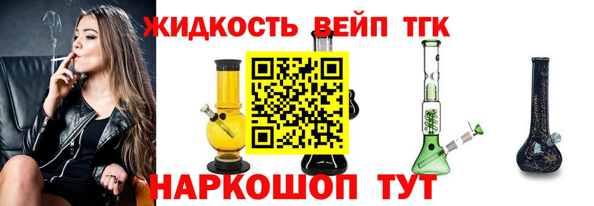 ТГК вейп  Дистиллят ТГК вейп с тгк  Прокопьевск  Вход с VPN 